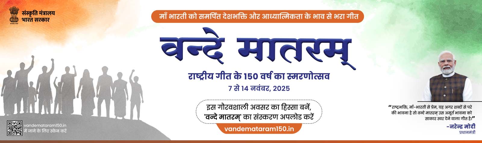 VandeMataram